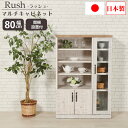 ★1000円/500円/300円クーポン配布中★ マルチキャビネット 幅80 多目的キャビネット フリーラック 完成品 日本製 組立不要 収納 キッチン収納 食...