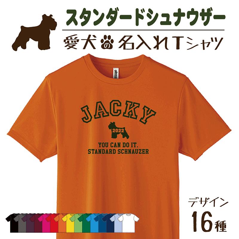 Tシャツのサイズポリエステル100%Tシャツの機能吸水速乾 UV CUT UPF50+ 120g/ スムース編み 3.5オンスTシャツのサイズ120cm 130cm 140cm 150cm SS S M L LL 3L ※デザインはTシャツの大きさに合わせてプリントしておりますが、プリントの最大サイズが約A4サイズの為、大きいサイズのTシャツにはプリントサイズが小さくなる場合があります。予めご了承ください。特色料金について金、銀は通常料金に150円が加算されます。 注文確定時に、メールにて正式な料金をご提示致しますので、お手数をおかけいたしますがメールでのご確認をお願い致します。注　意●Tシャツカラー、プリントカラーについて、モニター発色の具合により色合いが異なる場合がございます。 ●愛犬のお名前の長さにより、画像のイメージと異なる場合がございます。 ●受注生産につき、返品・交換はお受けする事が出来ません。予めご了承ください。 ●Tシャツについて、メーカーの在庫切れの場合がございます。その際は弊社担当者よりメールにてご連絡差し上げます。 ●お支払い方法が前払いの場合は、ご入金日がご注文確定日となります。 ●名入れについて、絵文字や環境依存文字はお使いいただけません。スペースは一文字として反映いたします。誤字脱字がないかご確認をお願い致します。 ●確認作業はメールでのやり取りとなります。ドメイン指定受信や迷惑メールに分類されないよう予め設定し、当店からのメールを必ずご一読ください。関連商品はこちら【名入れ Tシャツ】シーザー ロング 愛...3,000円【名入れ Tシャツ】シーズー ショートカ...3,000円【名入れ Tシャツ】柴 柴犬 愛犬 犬服 ...3,000円【名入れ Tシャツ】トイプードル 愛犬 ...3,000円【名入れ Tシャツ】チワワ スムース 愛...3,000円【名入れ Tシャツ】ミニチュアダックス...3,000円【名入れ Tシャツ】フレンチブルドッグ ...3,000円【名入れ Tシャツ】コーギー ペンブロー...3,000円【名入れ Tシャツ】ミニチュアシュナウ...3,000円【名入れ Tシャツ】ヨークシャーテリア ...3,000円【名入れ Tシャツ】ポメラニアン 愛犬 ...3,000円【名入れ Tシャツ】パグ 愛犬 犬服 飼い...3,000円【名入れ Tシャツ】ヨークシャーテリア ...3,000円【名入れ Tシャツ】チワワ ロング 愛犬 ...3,000円【名入れ Tシャツ】ミニチュアダックス...3,000円