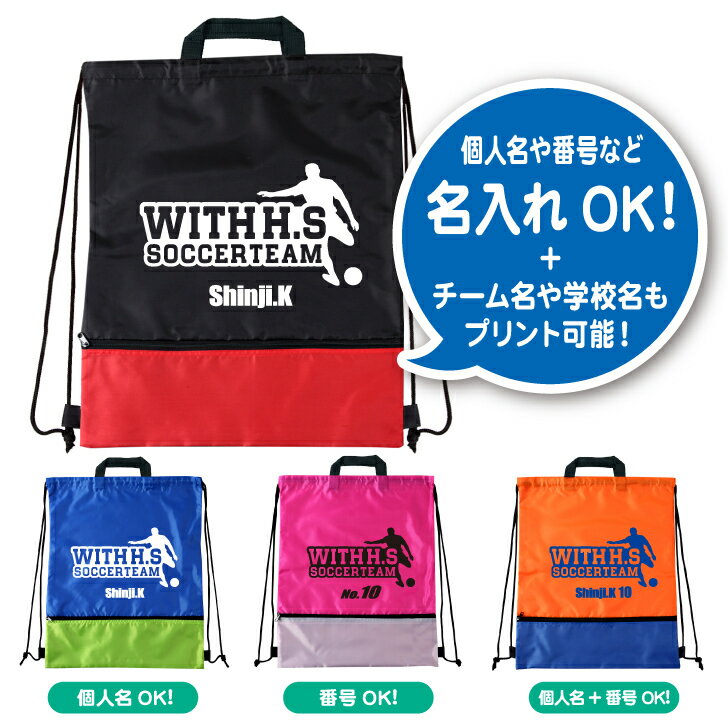 名入れOK！部活サブバッグ(ポケット付きナップサック) [20枚〜49枚注文用] 部活・クラブ・記念品etc