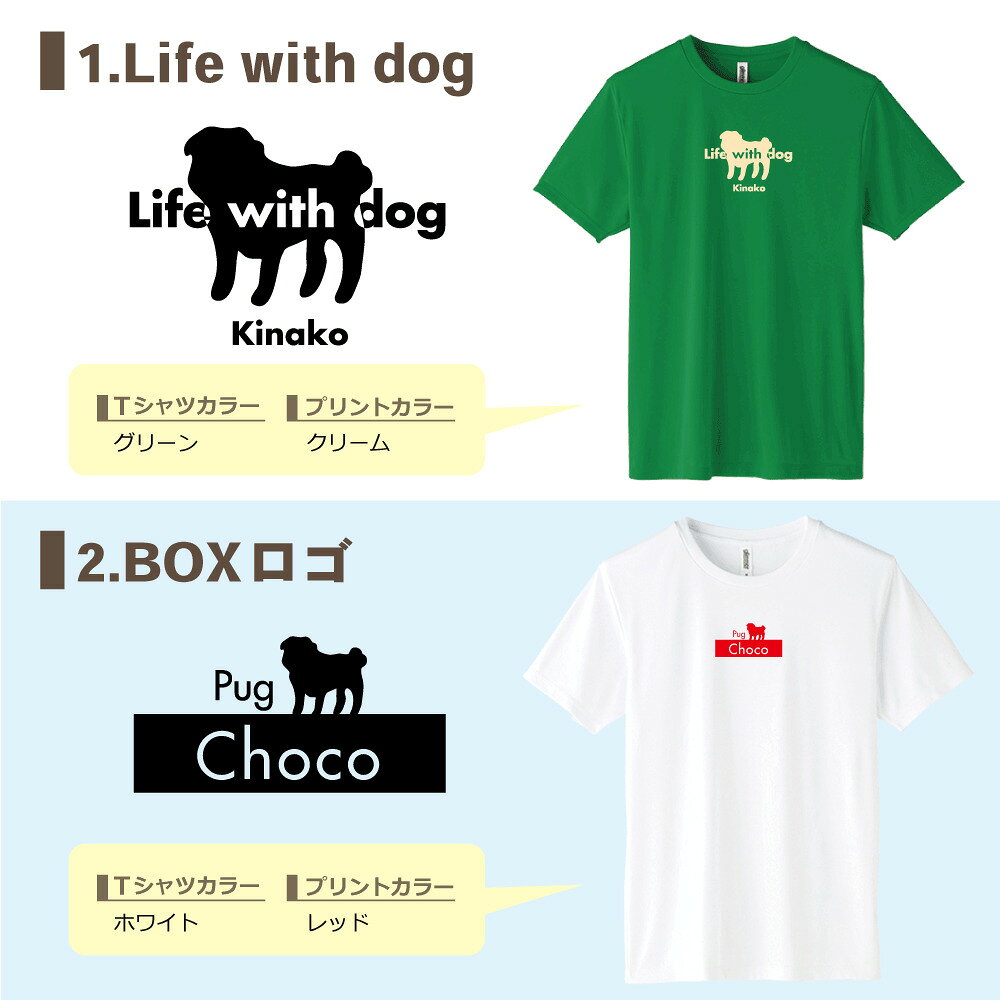 【名入れTシャツ】パグ 愛犬 犬 犬服 服 飼い主用 オーナー オリジナル プリント ...