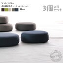 丸クッション お買い得 3個セット つきみ 円形 北欧風 b346 38cm モダン 座椅子 一人掛け cushion 安いb346-38set-3