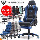 【アウトレット商品】ヴァーサスチェア VERSUS CHAIR ゲーミングチェア オフィスチェア ゲームチェア オットマン付き バーサスチェア フットレスト 2D肘 ロッキング機能付き 肘高さ調整 180°リクライニングチェア 在宅勤務 versus chair vs001 outlet