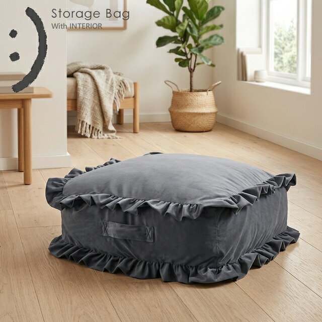 布団収納袋 クッションになる 布団収納 毛布収納 正方形 フリル付き ブランケット収納 タオル収納 タオルケット収納 洗える 収納カバー こたつ おうち時間 おしゃれ 収納便利 クッション 取っ手付き インテリア 北欧 シンプル b527 cover 【カバーのみの販売】
