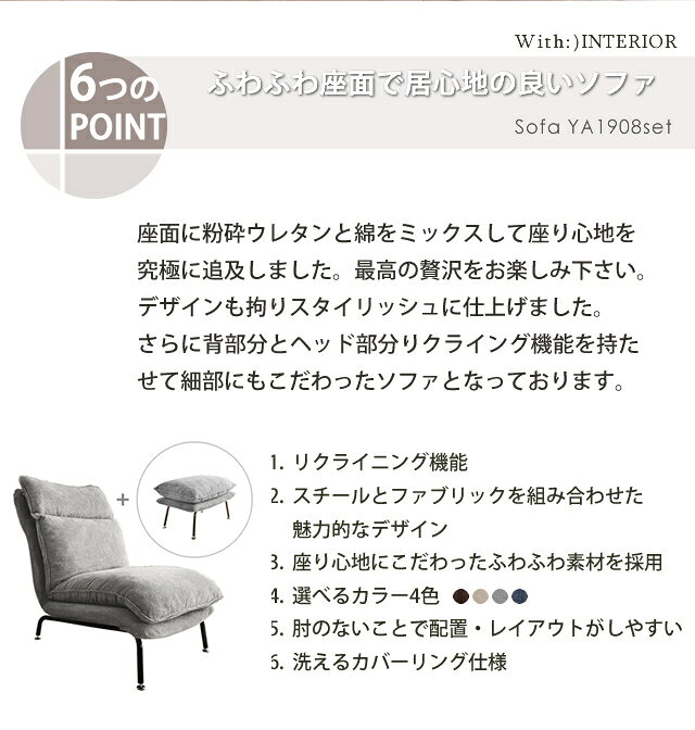 ソファー ソファ 1人掛け オットマン付き 洗える カバーリング リクライニング ワイドソファー リクライナー ラグジュアリー ホテル luxury カフェ おしゃれ 北欧 ウィズソファ ya1908set [2]
