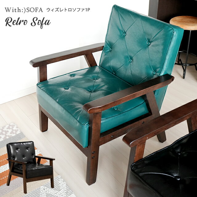 ソファ 1人掛け コンパクト ダイニングチェア レトロ アームチェア アンティークソファ レザー PVC 合成皮革 vn001-1pのサムネイル