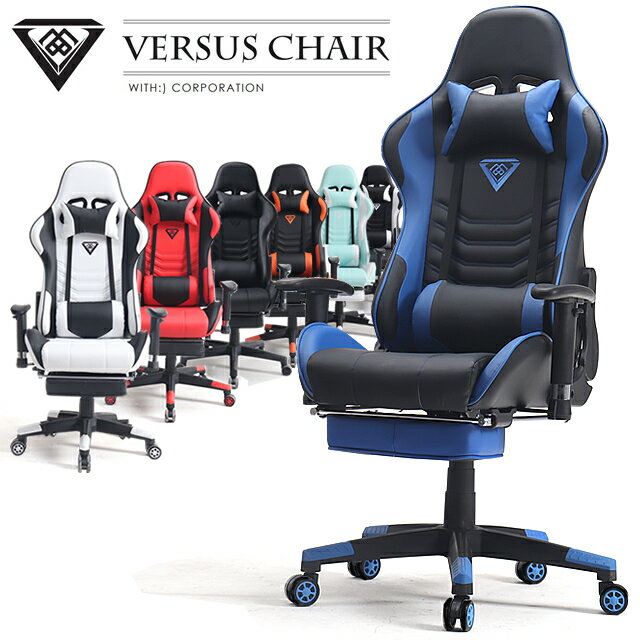ヴァーサスチェア VERSUS CHAIR ゲーミングチェア オフィスチェア ゲームチェア オットマン付き バーサスチェア フットレスト 2D肘 ロッキング機能付き 肘高さ調整 180°リクライニングチェア 在宅勤務 versus chair vs001 ss