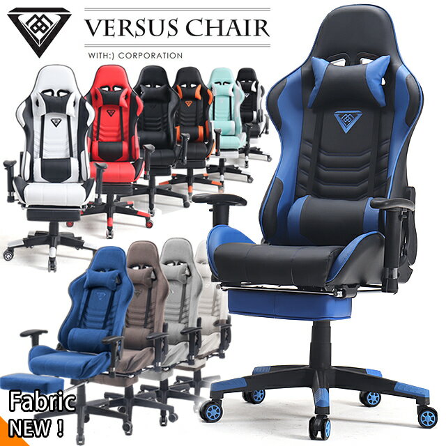 ヴァーサスチェア VERSUS CHAIR ゲーミングチェア