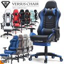 ヴァーサスチェア VERSUS CHAIR ゲーミングチェア オフィスチェア ゲームチェア オットマン付き バーサスチェア フットレスト 2D肘 ロッキング機能付き 肘高さ調整 180°リクライニングチェア PVC ファブリック 在宅勤務 vs001