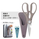 キッチンハサミ マグネット 多機能 ハサミ マルチハサミ 磁石 料理はさみ はさみ 家庭 調理 料理ばさみ 多機能はさみ くるみ割り 栓抜き アウトドア BBQ