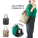 エコバッグ トートバッグ マチ付き 肩掛け うちわが入るトートバッグ おしゃれ マチ広め エコバック マザーズバッグ 軽量 丸めて 折り畳み コンパクト 買い物