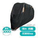 バイクカバー 大型 125cc 原付 250cc 厚手 バイク 防水 カバー 丈夫 中型 スクーター オートバイカバー 反射材 耐熱 UVカット 盗難防止 飛ば...