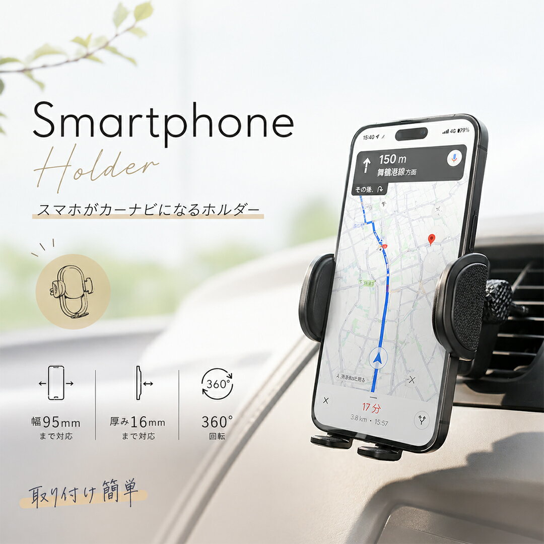 スマホホルダー 車載ホルダー 車 スマホスタンド 車用 エアコン吹き出し口 360度回転 片手操作 ワンプッシュ 角度調整 縦横対応 iPhone Android 対応 幅95mm 厚み16mmまで 充電しながら使える カーナビ 携帯ホルダー