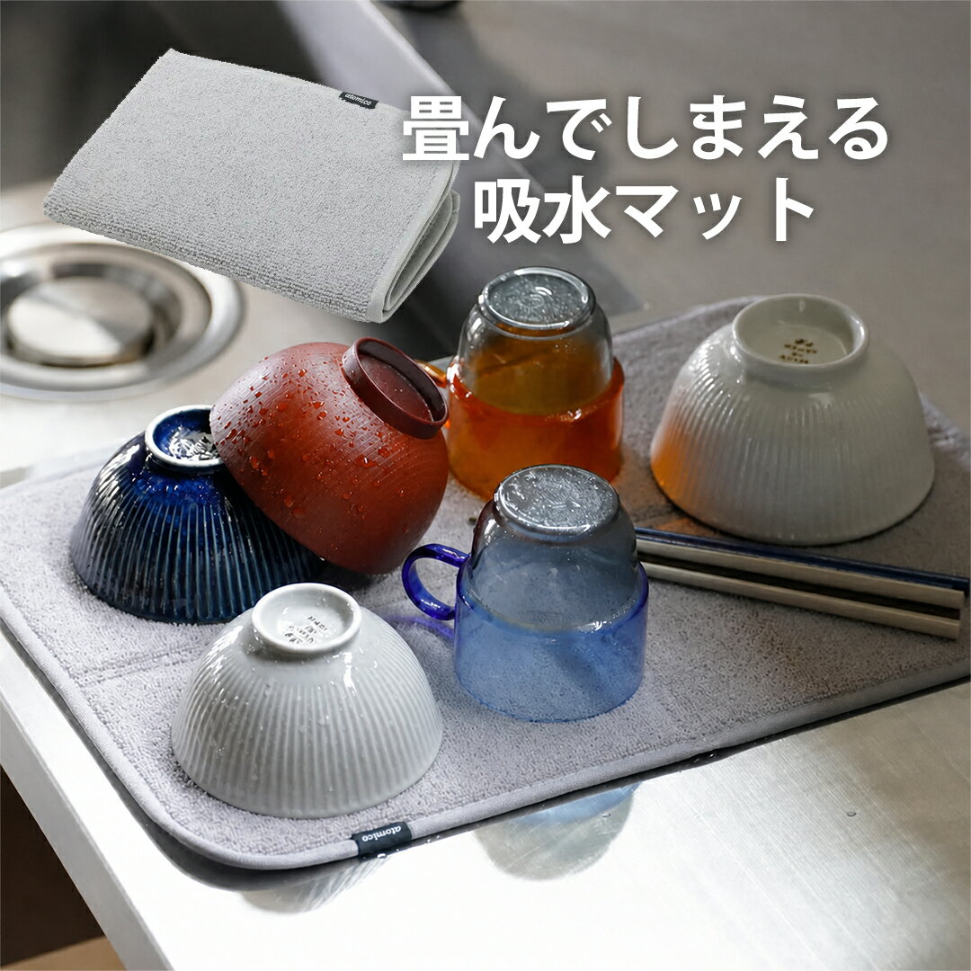 水切りマット キッチン 大判 吸水 吸水マット 業務用 吸水速乾マット 食器乾燥マット シンク マット キッチン 折りたたみ 水切りラック 棚シート 新生活