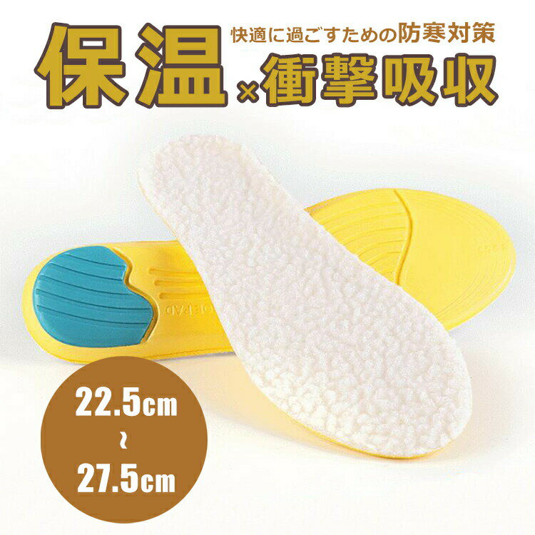 【BLACK FRIDAY期間中5%OFFクーポン】インソール 保温 起毛 冬 衝撃吸収 中敷き 疲れにくい スニーカー スポーツ ランニング靴 メンズ レディ...