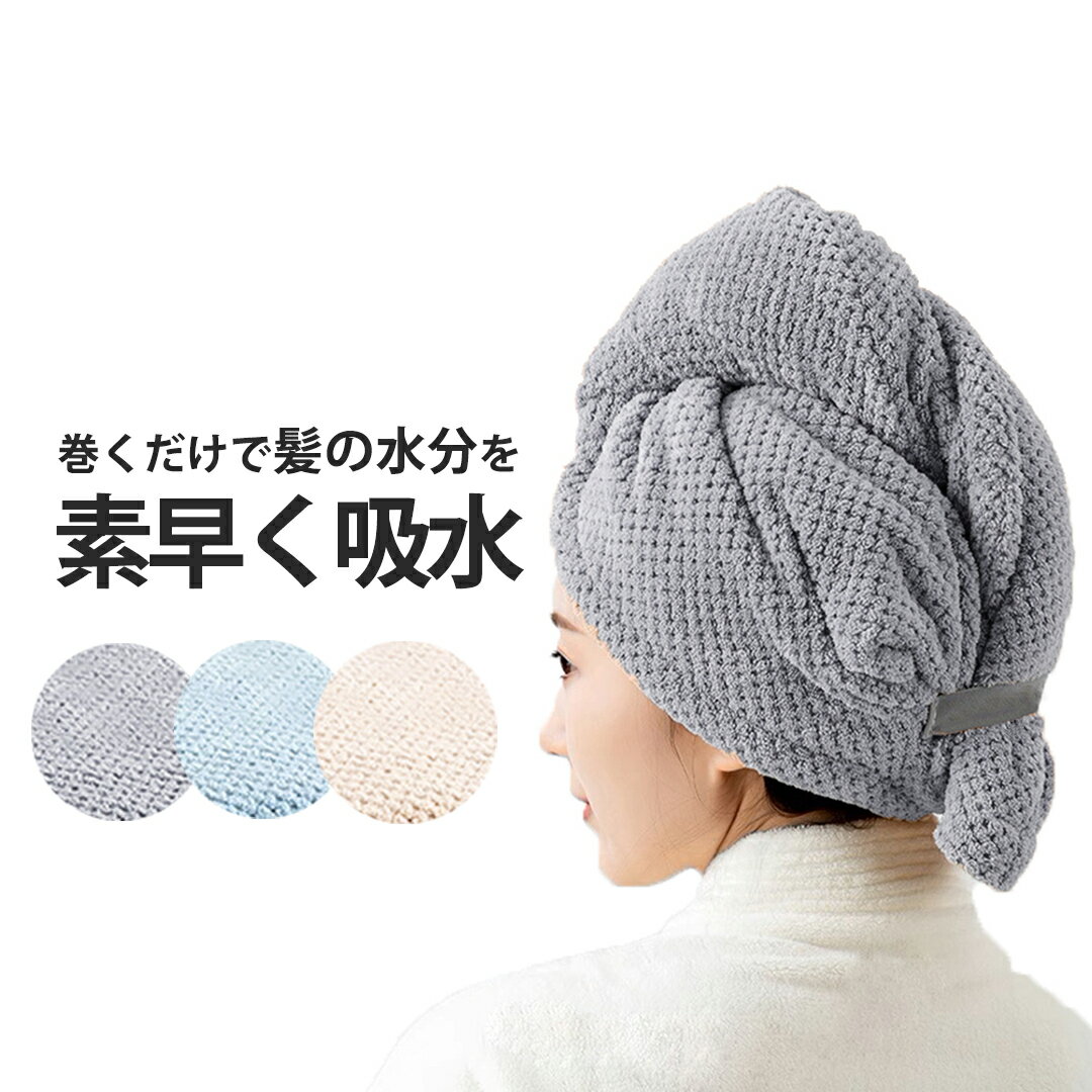 樂天商城 - ヘアタオル 速乾 ドライ 吸水 ヘアドライタオル ヘアターバン タオル 吸水タオル ドライタオル タオルキャップ クイックドライ ターバン 吸水速乾 ふわふわ 髪