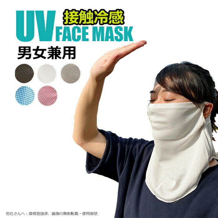冷感マスク ひんやりマスク 涼感マスク フェイスマスク フェ