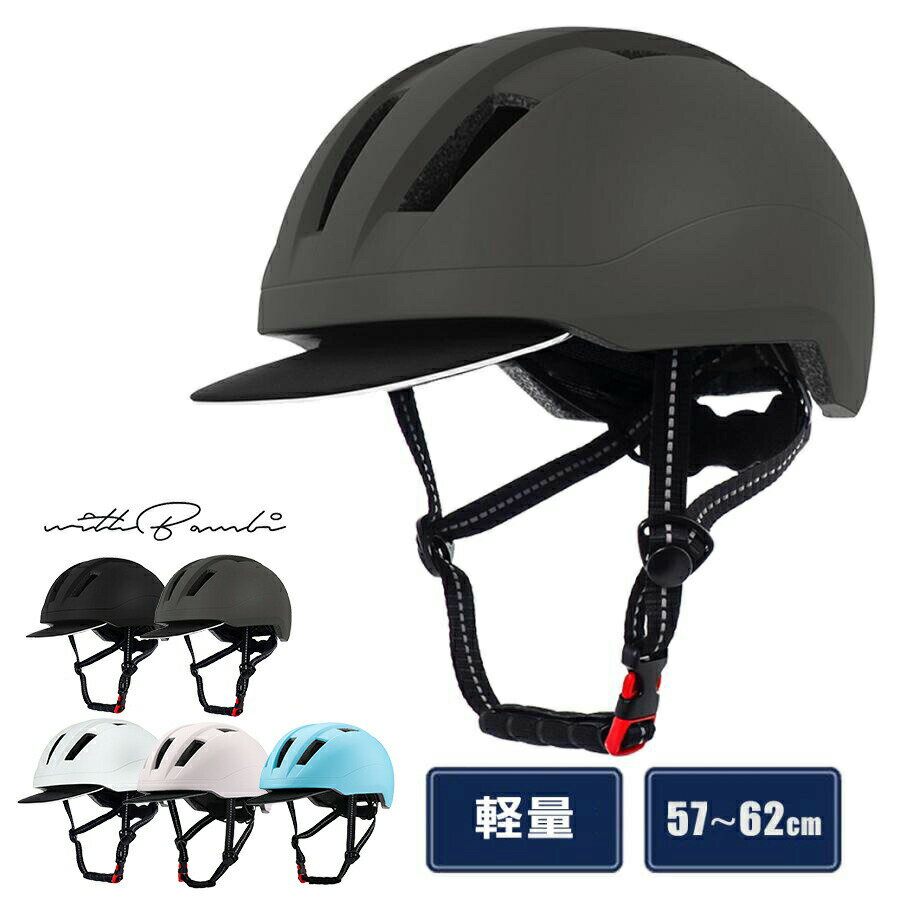 自転車 ヘルメット 女性 メンズ 女性用 男性用 おしゃれ 帽子 帽子型 義務化 努力義務化 軽量 サイズ調整式 サイクル ヘルメット 防災