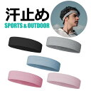 【スーパーセール限定5%OFFクーポン発行】ヘッドバンド 汗止め スポーツ メンズ おしゃれ バスケ スポーツヘアバンド 汗 野球 ヘアバンド メンズ レディース スポーツヘアバンド 洗顔