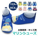 【マラソン限定5%OFFクーポン発行!!】【6冠達成】マリンシューズ キッズ 子供 水陸両用 子ども用 シュノーケリングシューズ アクアシューズ ウォーターシュ...