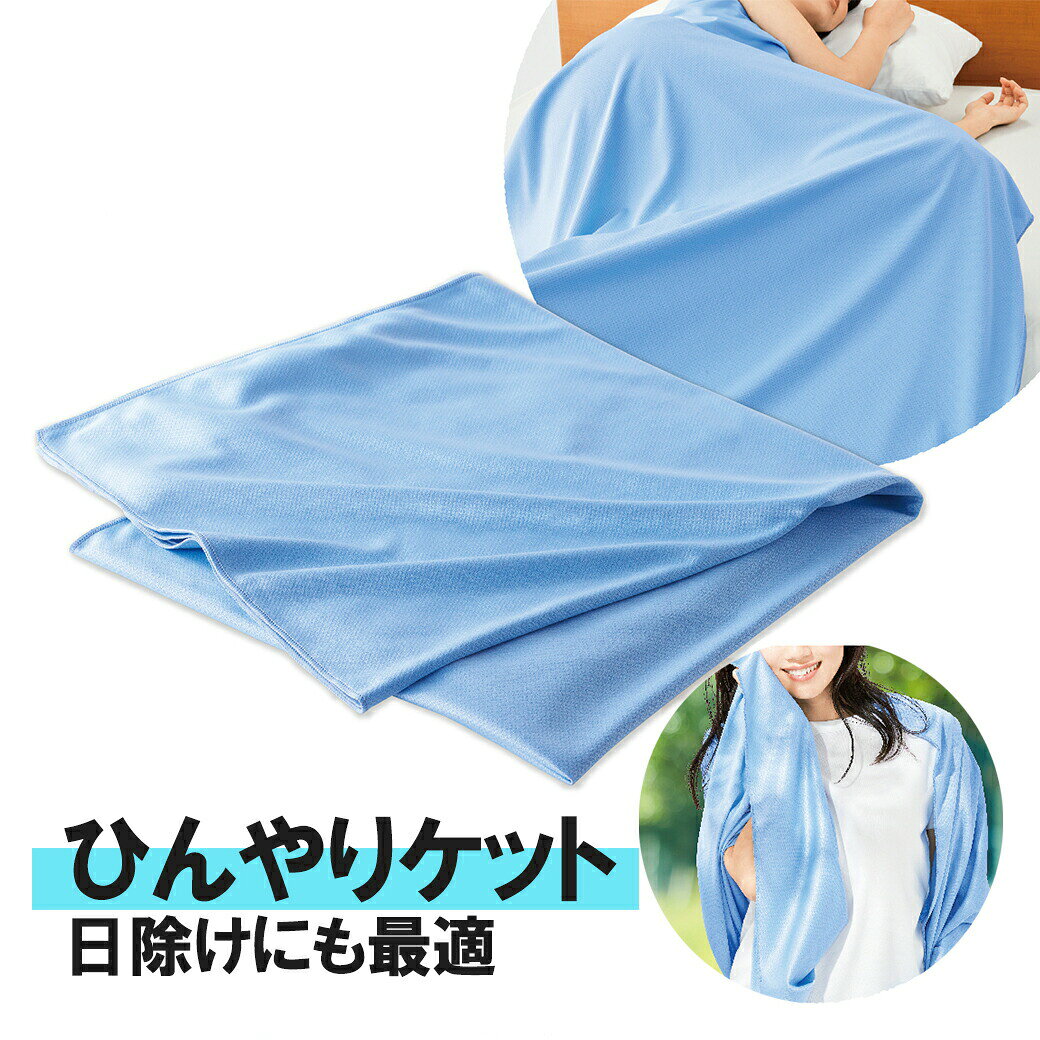 クールタオル 冷感タオル 大きい 大判 ひんやりタオル 首 大きいサイズ 冷感素材 冷えタオル 冷却 冷感 タオル 熱中症対策 uvカット 夏タオル こども 暑さ対策グッズ アウトドア