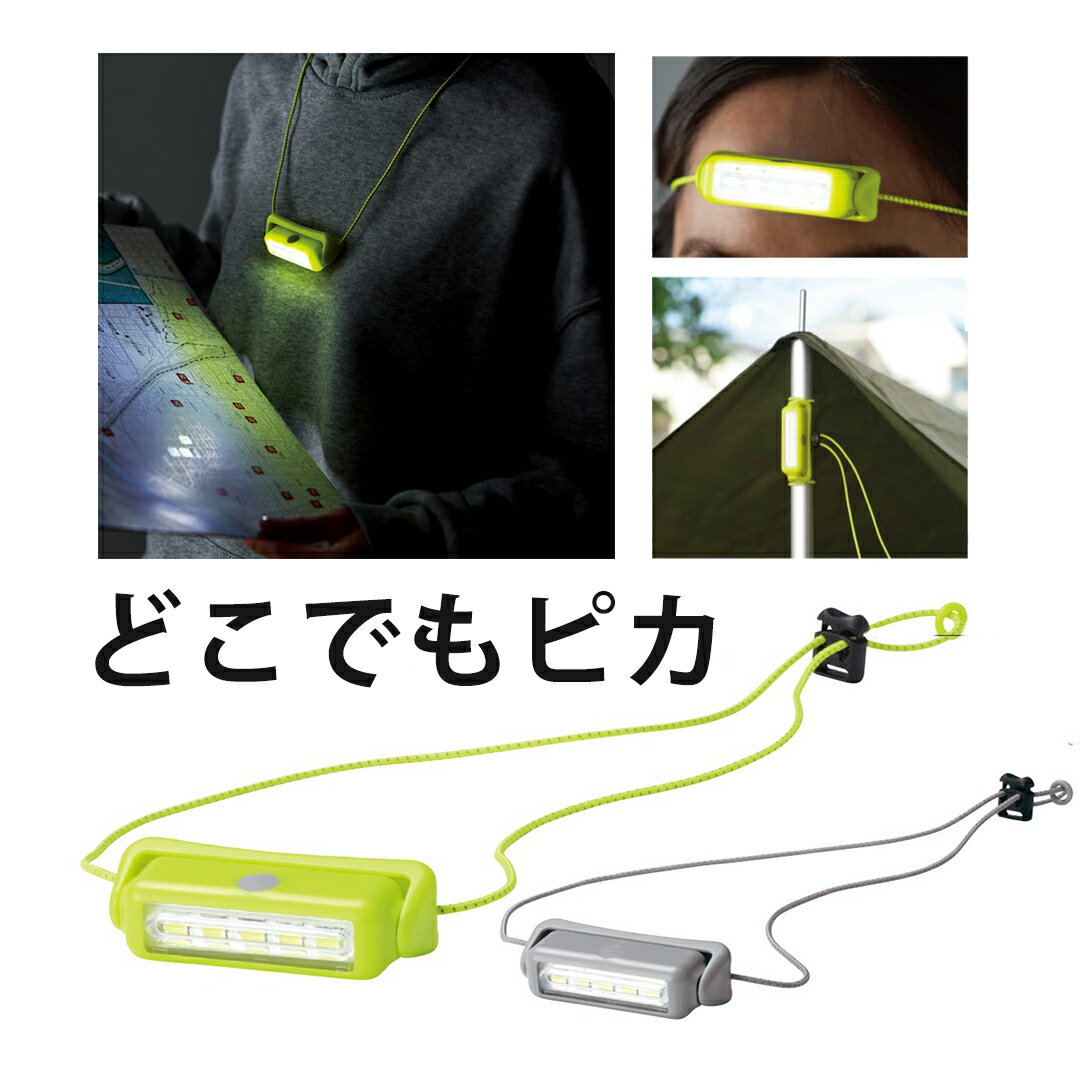 ネックライト ハンズフリー 3WAY 360°回転 COB LED 乾電池式 強弱・点滅 長さ調整 防災 キャンプ 首掛け/ヘッド/巻き付け ポイント利用