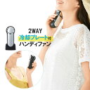 【6/4 20時~枚数限定半額クーポン発行!!】携帯扇風機 扇風機 ハンディ 冷却プレート 3段階風量 クーラー 充電式 ハンディファン usb 卓上 小型 携帯 ミニ 送風機 ミニ扇風機 2024 ひんやり ゴルフ 夏 冷却 熱中症 暑さ対策 接触冷感