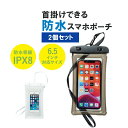 スマホケース 2個セット 防水 お風呂 iphone スマホ IPX8防水 6.5インまで対応 ネックストラップ 完全防水 水中撮影 海水浴