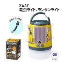 【マラソン限定5%OFFクーポン発行!!】ランタン テントライト 蚊 撃退 電撃 防災 避難 車中泊 乾電池式 アウトドア キャンプ用品 フラッシュライト 常夜...