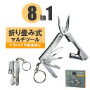 マルチツール 工具セット 家庭用 防災 キーホルダー 避難 アウトドア キャンプ ナイフ 折りたたみ 折り畳み ツールセット おしゃれ 釣り 文具 文房具 便利