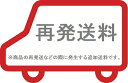 【本日限定5%OFFクーポン出現中】再発送送料