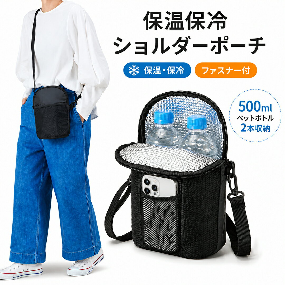 楽天市場】保温保冷 ポーチの通販