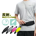 ランニングポーチ ウエストポーチ 揺れない スマホ メンズ レディース ランニングバッグ ジョギングポーチ 防水 軽量 アウトドア おすすめ 送料無料
