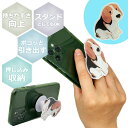 スマホソケット グリップ スマホリング 犬 わんちゃん ビーグル スマホスタンド スマホホルダー スタンド機能 アクセ…