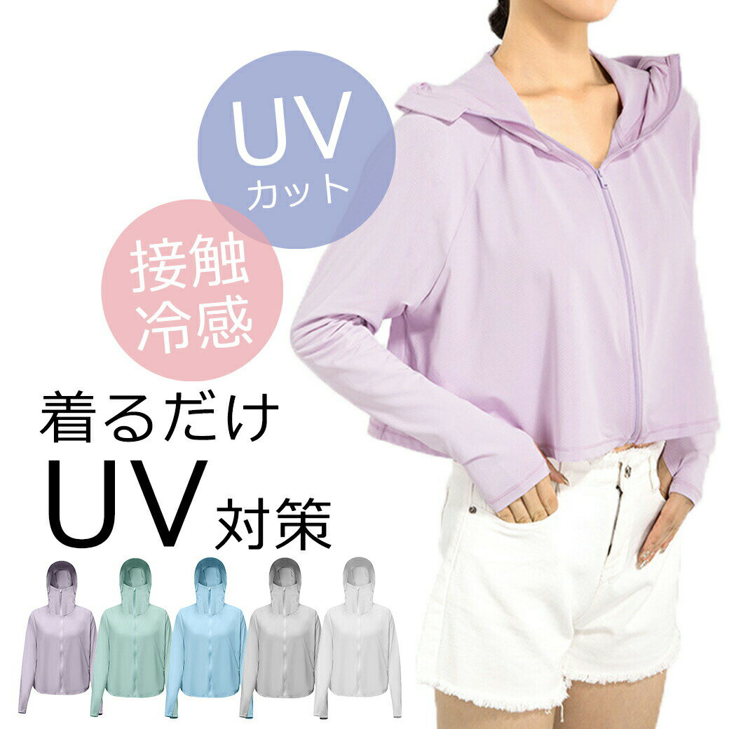 uvカットパーカー 涼しい おしゃれ 冷感 レディース 春 夏 ゴルフ 紫外線対策 日焼け対策 熱中症 UV対策 UVカット スポーツ 暑さ対策 運動会 遠足 登山のサムネイル
