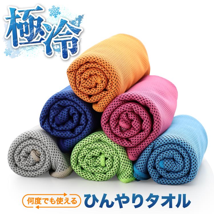 冷えタオル 冷却 冷感 タオル ひんやりタオル 冷却タオル タオル おすすめ 熱中症対策 uvカット ネッククーラー アイスタオル　送料無料