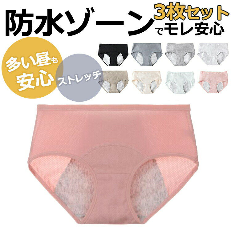 サニタリーショーツ 3枚セット 防水布付きショーツ 生理用ショーツ 生理用パンツ サニタリーパンツ 大きいサイズ ジュニア パンツ 夜用 防水パンツ 送料無料