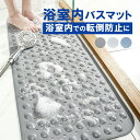 浴室マット 浴室バスマット 洗い場マット 風呂 浴室 浴槽内 すべり止め シート マット すべり止めマット 滑り止めマット バスマット 介護用品 70代 80代