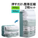 【本日限定5%OFFクーポン出現中】圧縮袋 衣類 布団圧縮袋 2枚セット 収納袋 掃除機不要 掃除機 ポンプ 不要 布団 ふとん 立体 マチ付き 大容量 特大 ...