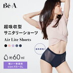 【LDK1位受賞】[Be-A 公式] 60ml 吸水ショーツ 吸収ショーツ サニタリーショーツ 生理用ショーツ 昼 軽い日 普通の日 吸水速乾 スリム ムレない 薄型 消臭 抗菌 防臭 ドライ機能 サラサラ ベア エアライトショーツ