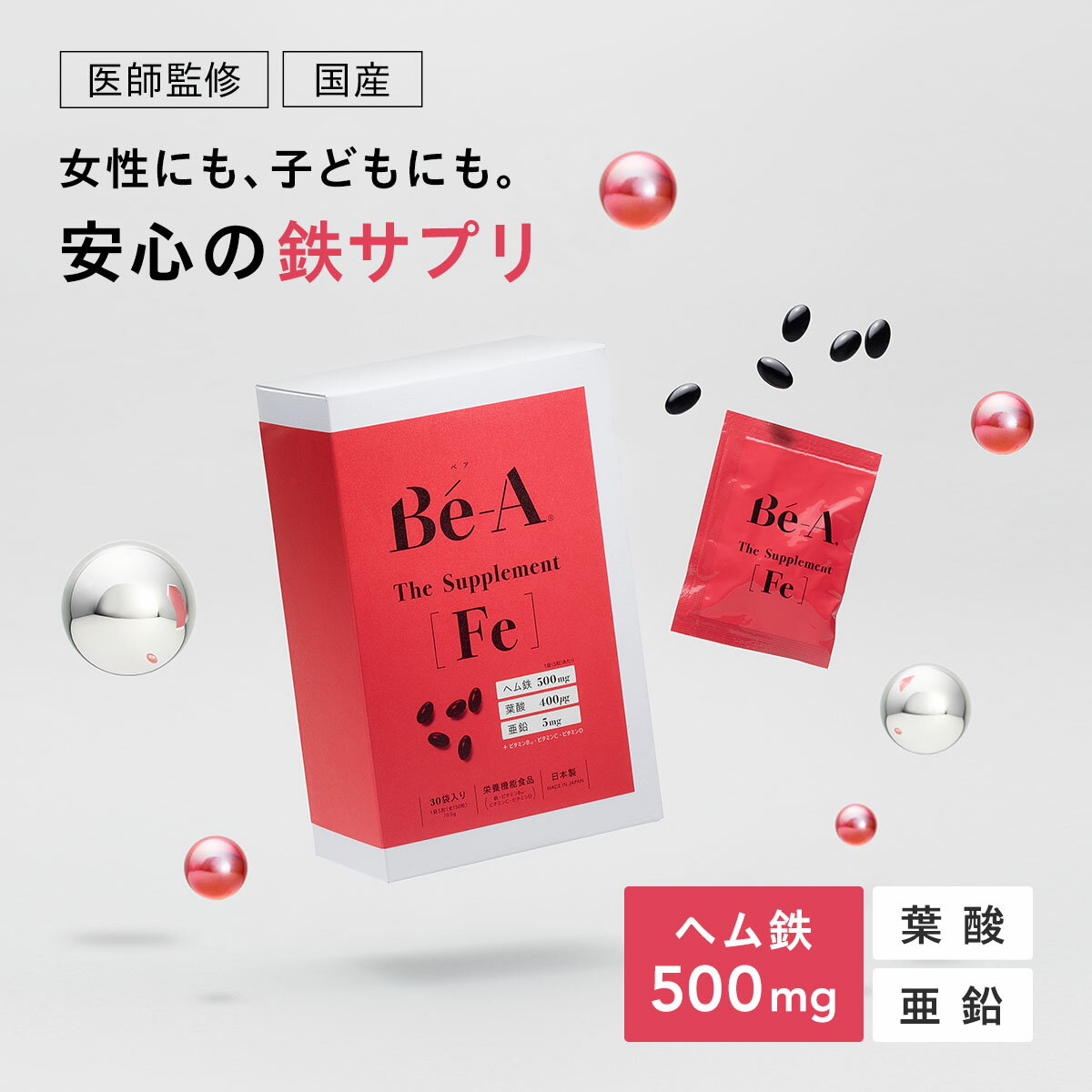 お買い物マラソン限定最大3,000円OFF 医師監修 ベア ザ サプリメント Fe ヘム鉄 フェリチン 貯蔵鉄 鉄サプリ 健康 葉酸 亜鉛 ビタミン 鉄分不足 女性 子供 子ども 親子 妊婦 妊娠 産後 授乳 生理 小学生 中学生 高校生 高品質 個包装 30日~90日分
