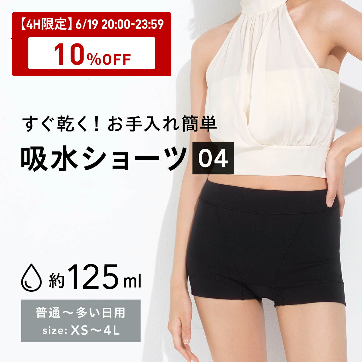 【4h限定SALE！10％OFF】吸水ショーツ 