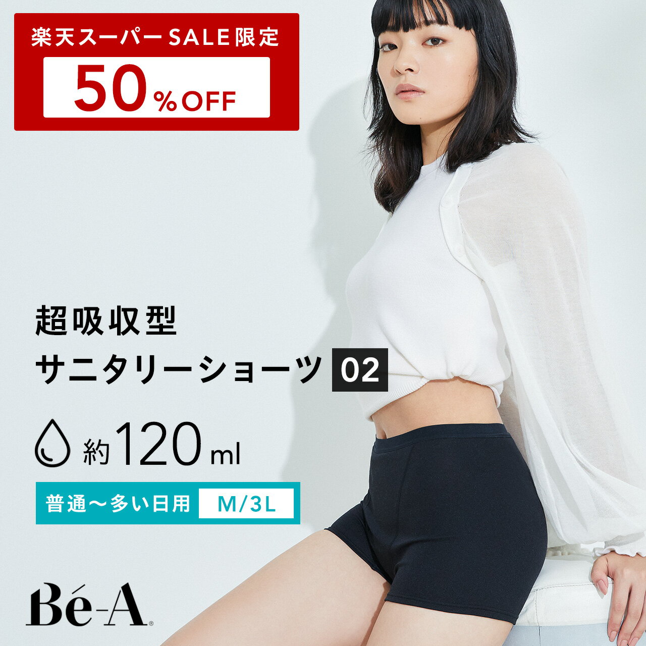 楽天スーパーSALE限定50%OFF [Be-A 公式] 吸水ショーツ サニタリーショーツ 生理用ショーツ 吸水 生理 吸収ショーツ ナプキン不要 横漏れ 大きい サニタリーパンツ ショーツ レディース ベア シグネチャー ショーツ 02