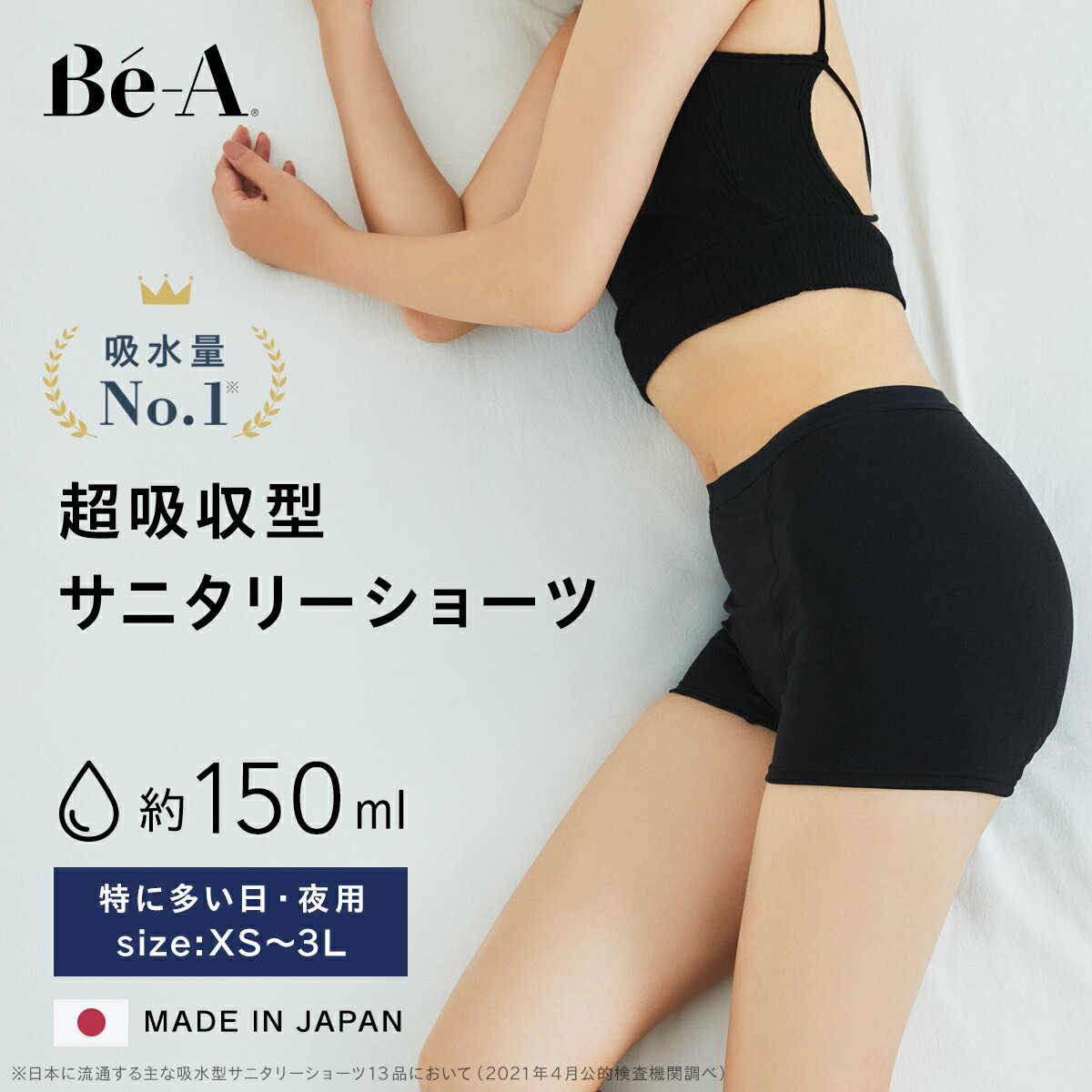 【楽天1位獲得】 Be-A 公式 吸水ショーツ 多い日用 夜用 サニタリーショーツ 多い日 多い 大容量 寝る用 ナイト 横漏れ 前漏れ 後ろ漏れ 洗濯可能 サラサラ 2枚重ね ベア ウルトラ ヘビー&ナイト ショーツ