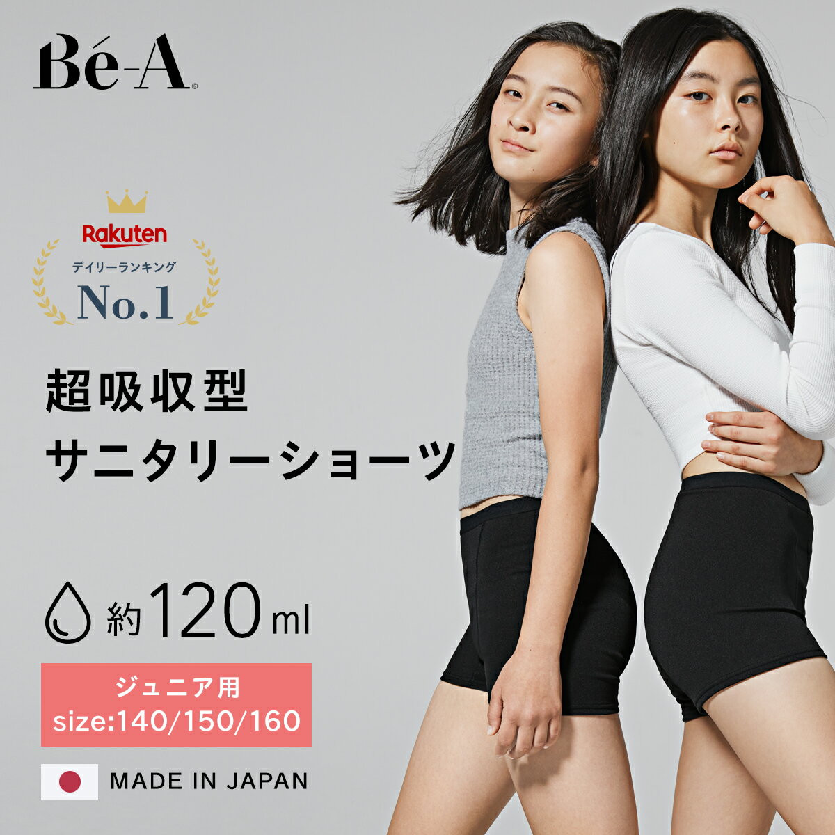 スーパーSALE限定ポイント20倍 楽天1位受賞 [Be-A 公式] サニタリーショーツ ジュニア 吸水 吸水ショーツ 吸収 生理中/普段にも サニタリー 抗菌 防臭 女の子 キッズ 子供 小学生 中学生 高校生 小さいサイズ 140 150 160 ベア ペティート シグネチャー ショーツ