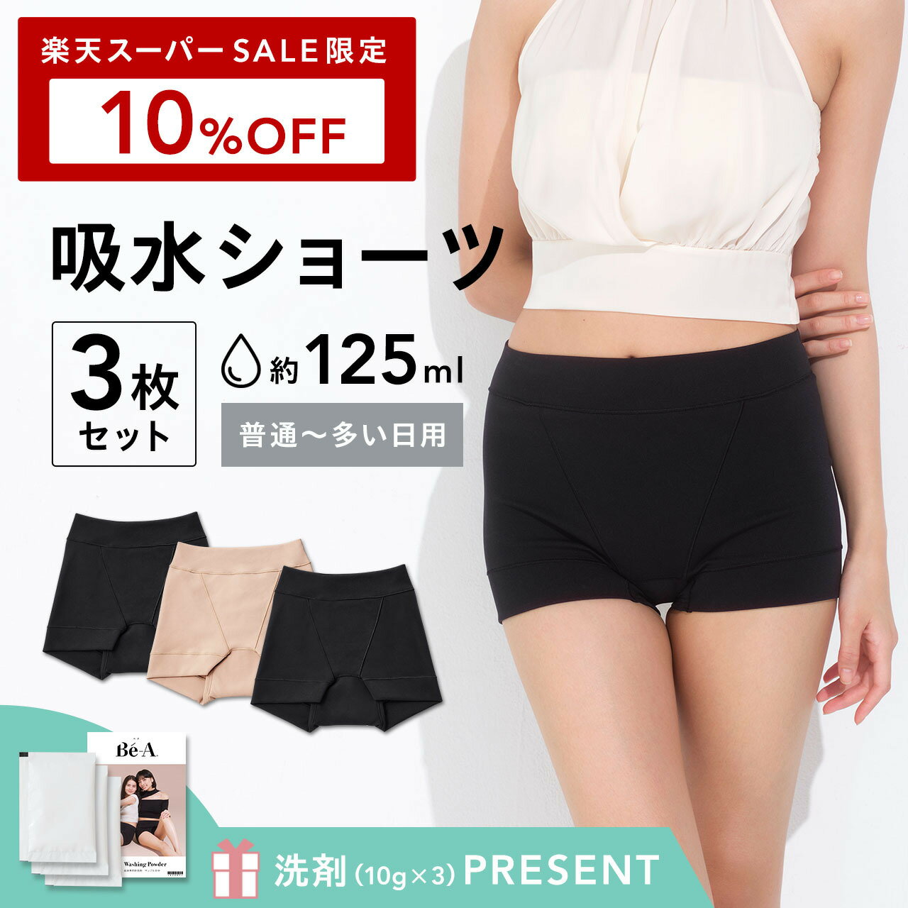 [Be-A 公式] 吸水ショーツ サニタリー