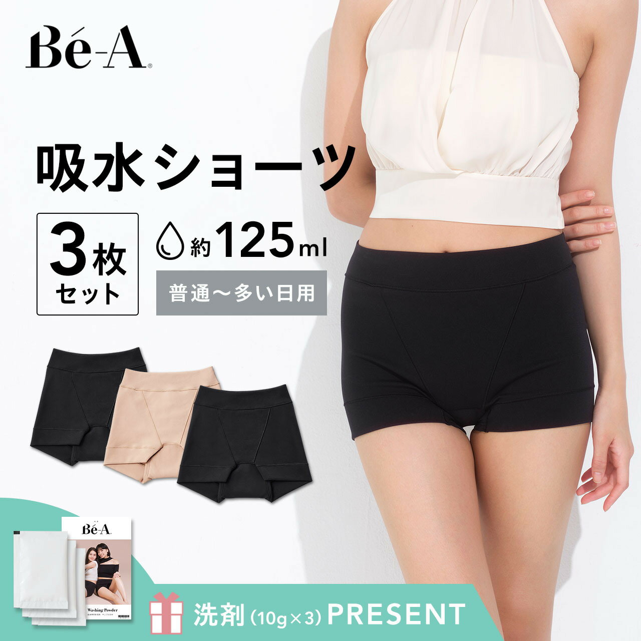 [Be-A 公式] 吸水ショーツ サニタリーショーツ ブラック フェムテック ボクサー パンツ 抗菌 防臭 生理..