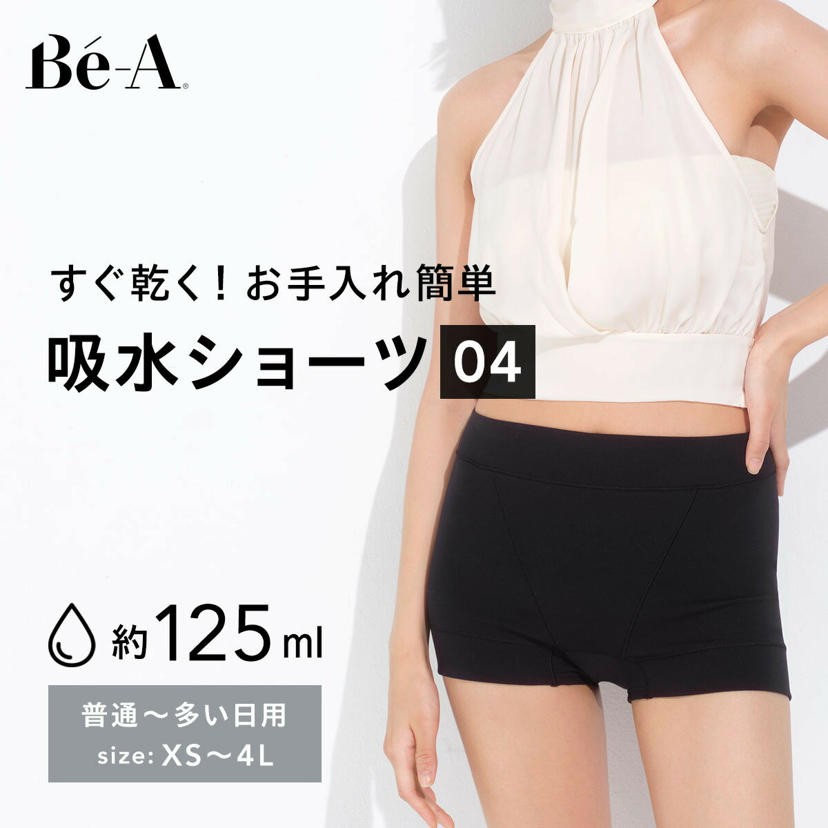[Be-A 公式] 吸水ショーツ サニタリーショーツ 吸水 サニタリー 吸収ショーツ 生理用ショーツ ナプキン..