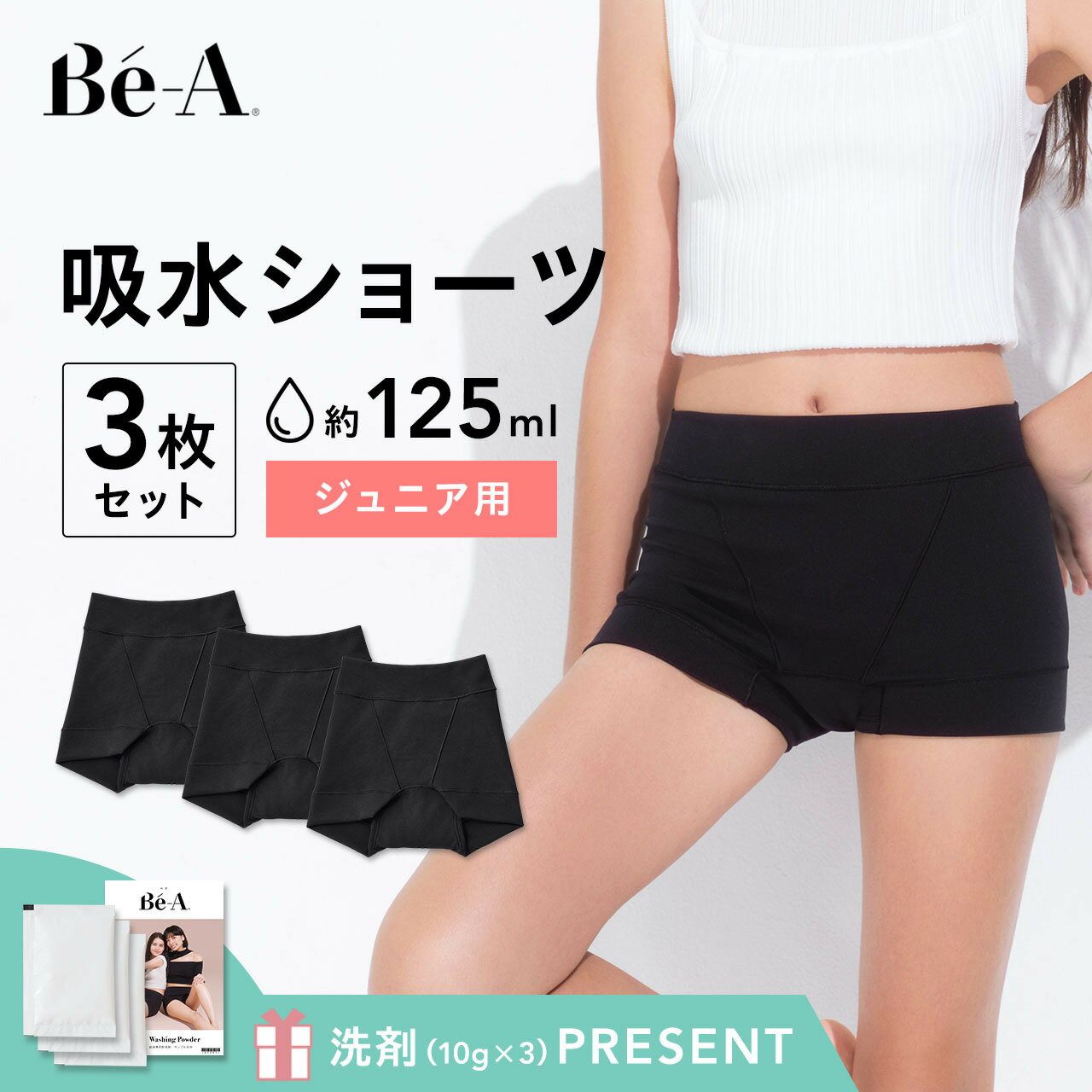 [Be-A 公式] 吸水ショーツ ジュニア 子供 子ども 小学生 中学生 高校生キッズ 吸収 生理用ショーツ サ..