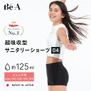 【先行発売】サニタリーショーツ ジュニア 吸水ショーツ キッズ 吸収 生理用ショーツ 抗菌 防臭 女の子 子供 子ども 小学生 中学生 高校生 小さいサイズ 130 140 150 160 ベア ペティート シグネチャー ショーツ 04