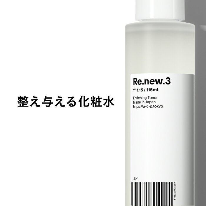 整え与える化粧水 Re.new.3/アジャイル コスメ 拭き取り化粧水 化粧水 導入美容液の効果が1本に。（スキンケア シンプル メイクのり 高保湿 敏感肌 肌荒れ 乾燥肌 くすみ ごわつき 毛穴 角質ケア 送料無料） withbrandproject-10000005 WITH BRAND Project 楽天市場店 サンプル画像3